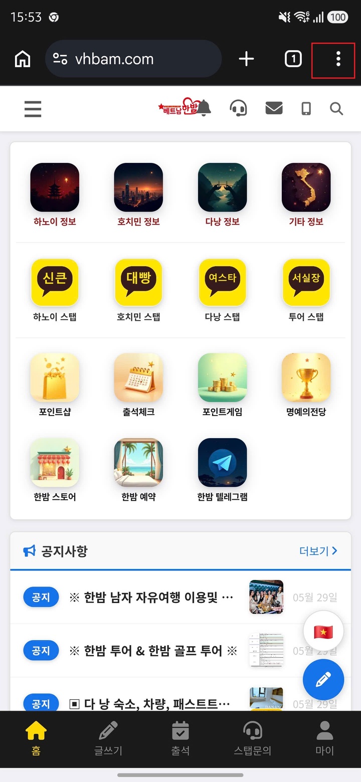 사이트앱 설치(알림사용) 안드로이드/아이폰 설치 총 정리 - 4