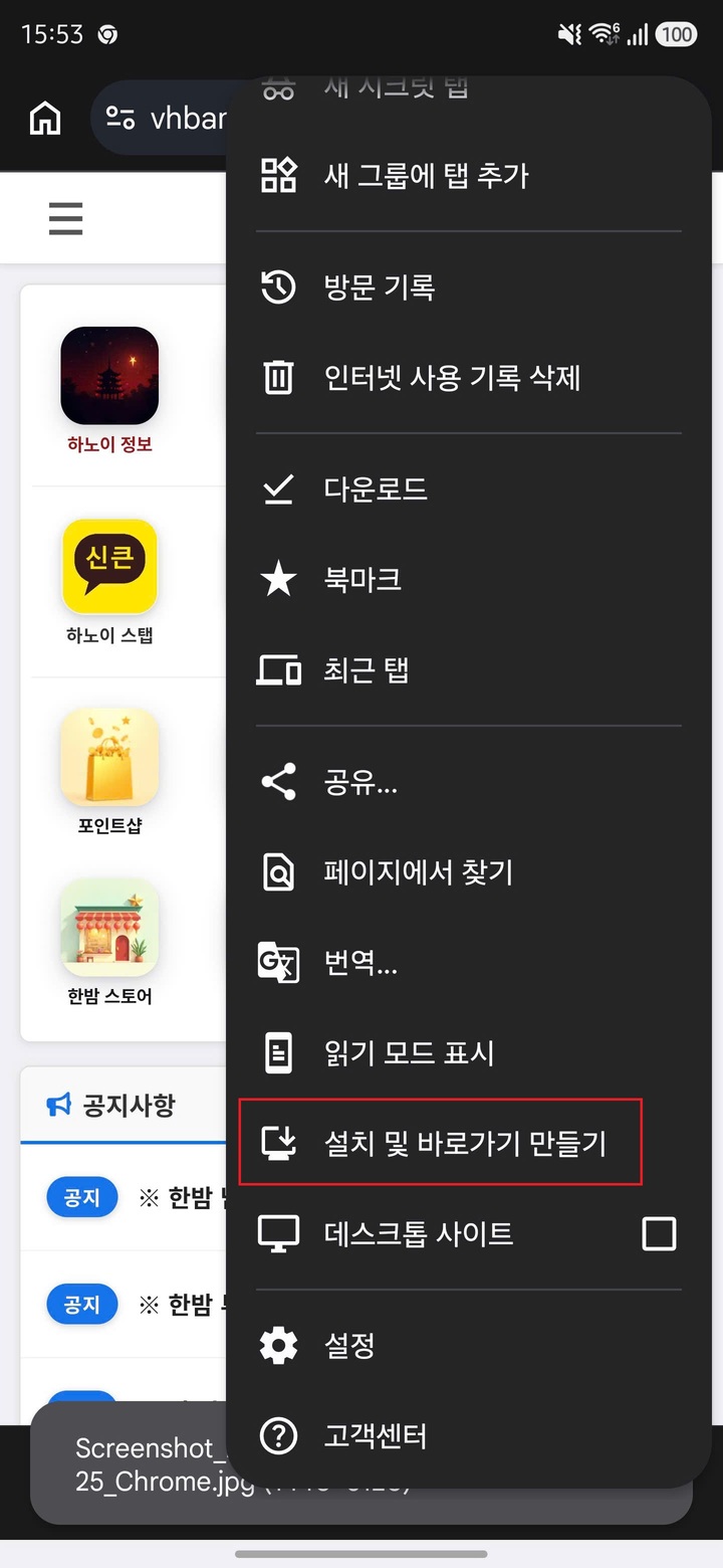 사이트앱 설치(알림사용) 안드로이드/아이폰 설치 총 정리 - 5