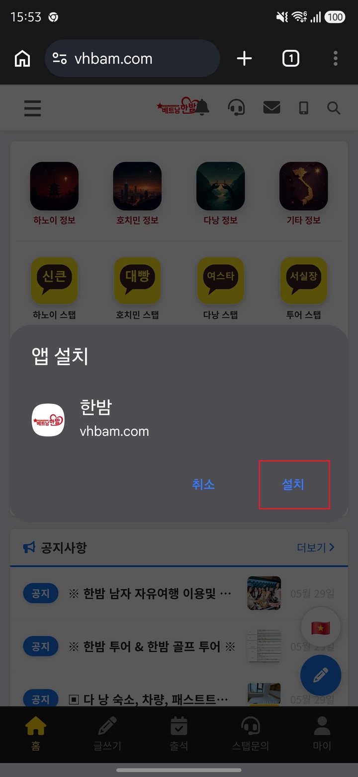 사이트앱 설치(알림사용) 안드로이드/아이폰 설치 총 정리 - 6
