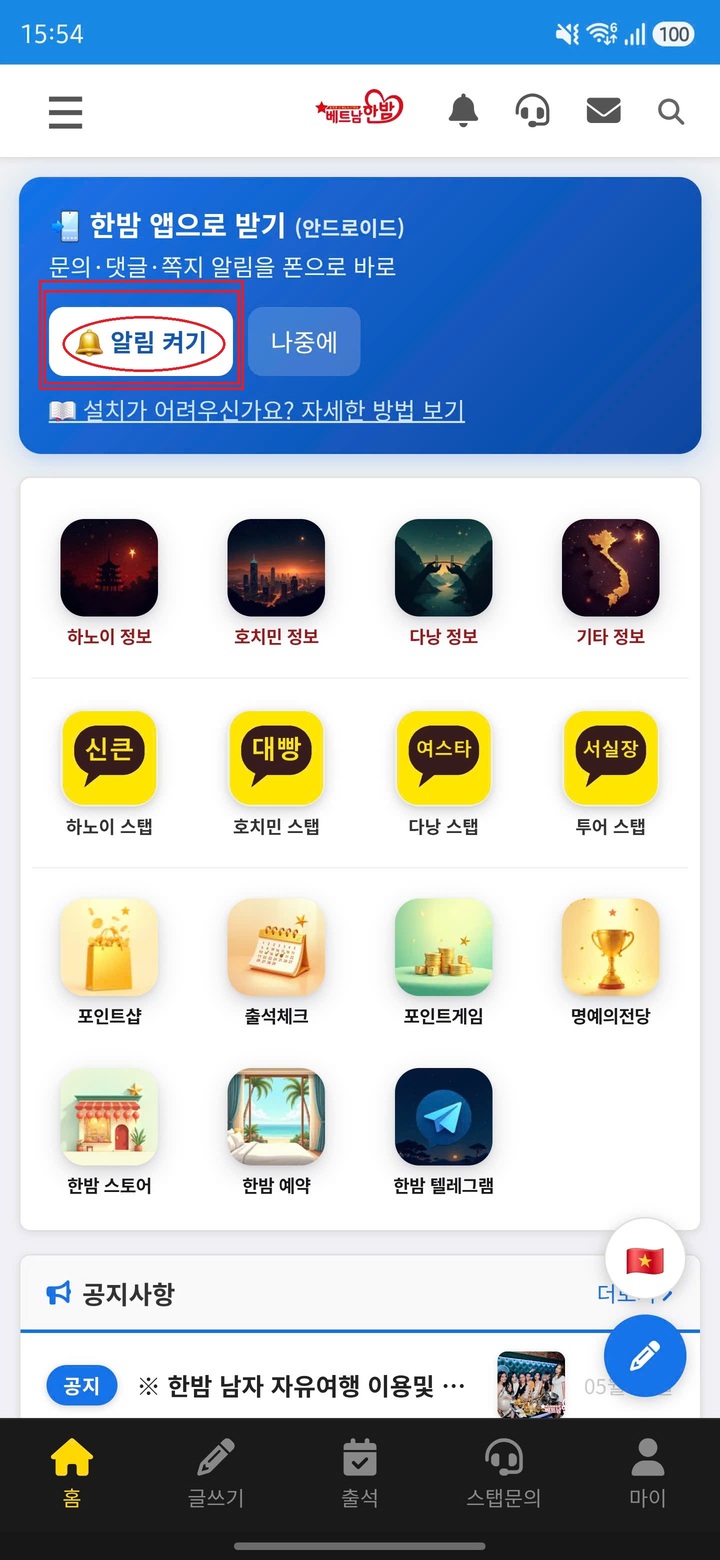사이트앱 설치(알림사용) 안드로이드/아이폰 설치 총 정리 - 9