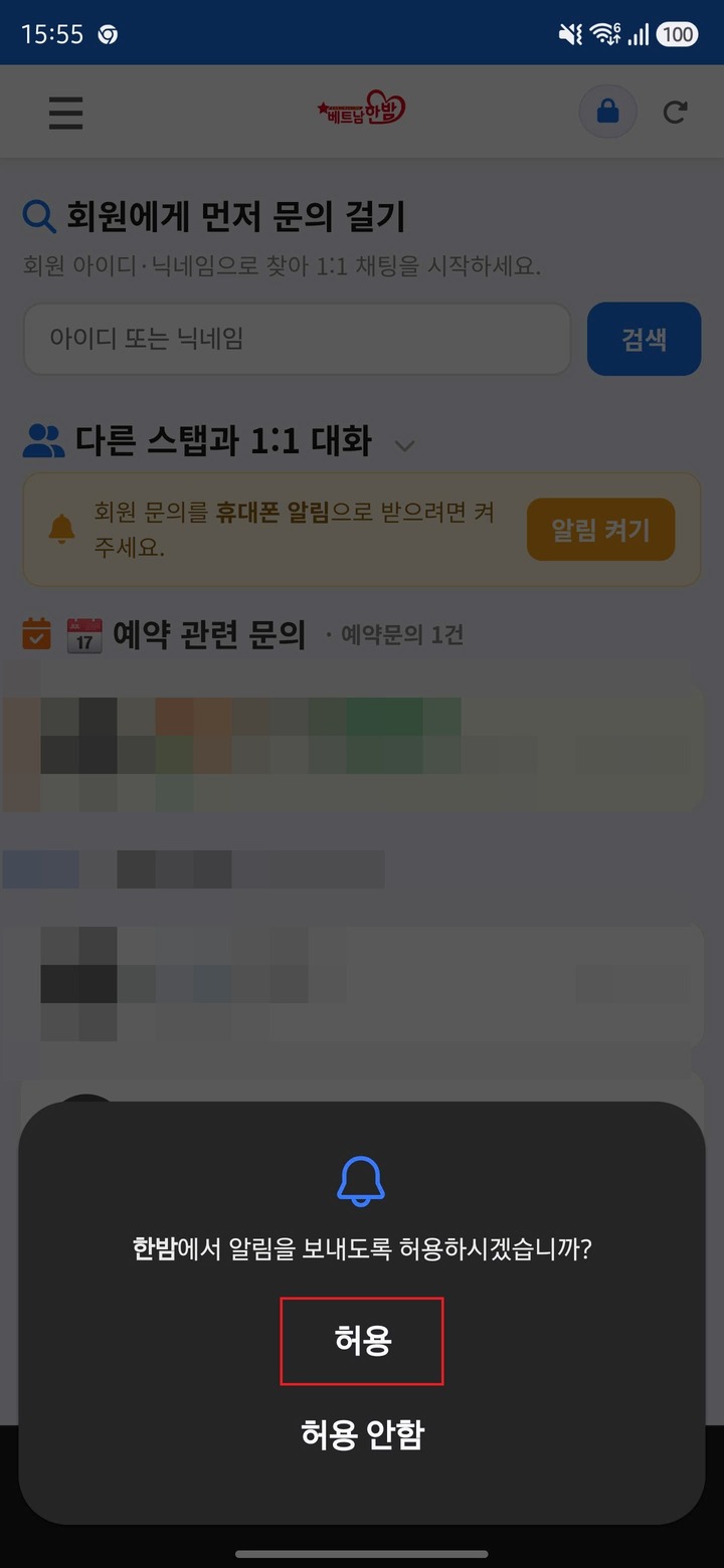 사이트앱 설치(알림사용) 안드로이드/아이폰 설치 총 정리 - 10