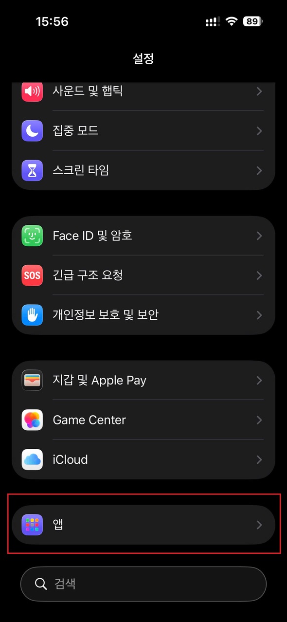 사이트앱 설치(알림사용) 안드로이드/아이폰 설치 총 정리 - 11