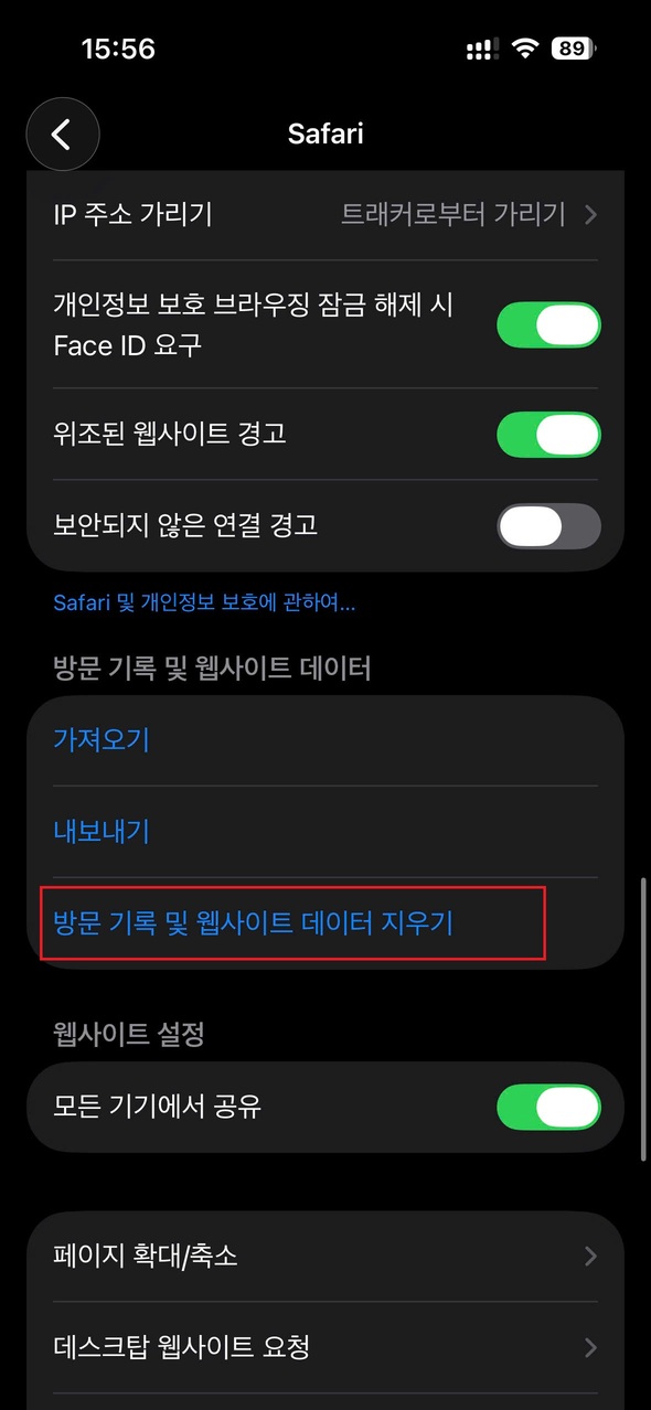 사이트앱 설치(알림사용) 안드로이드/아이폰 설치 총 정리 - 13