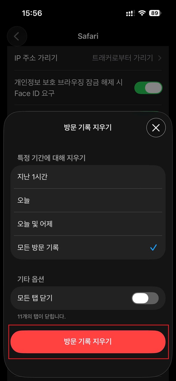 사이트앱 설치(알림사용) 안드로이드/아이폰 설치 총 정리 - 14