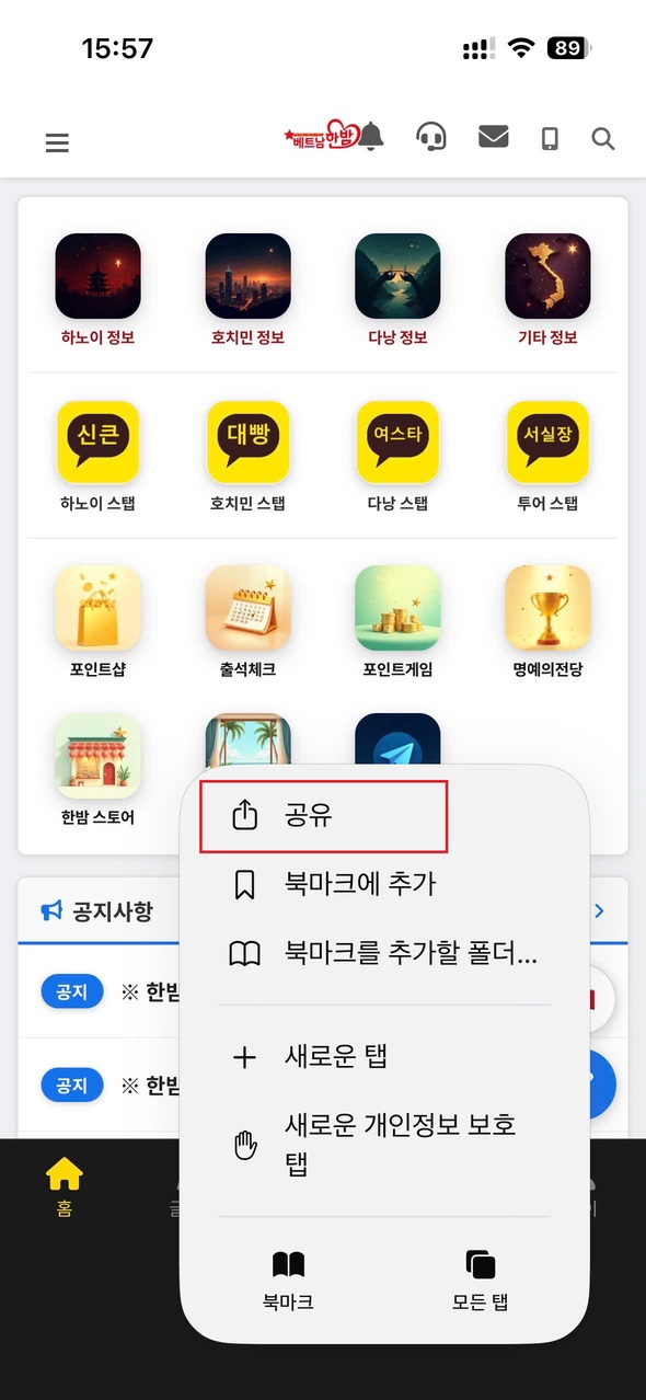 사이트앱 설치(알림사용) 안드로이드/아이폰 설치 총 정리 - 16