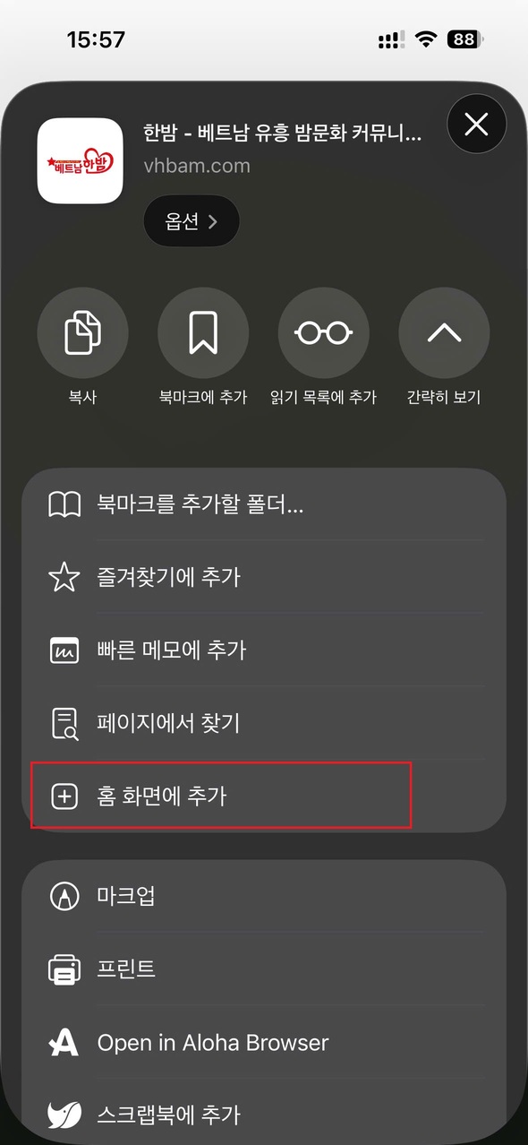 사이트앱 설치(알림사용) 안드로이드/아이폰 설치 총 정리 - 18
