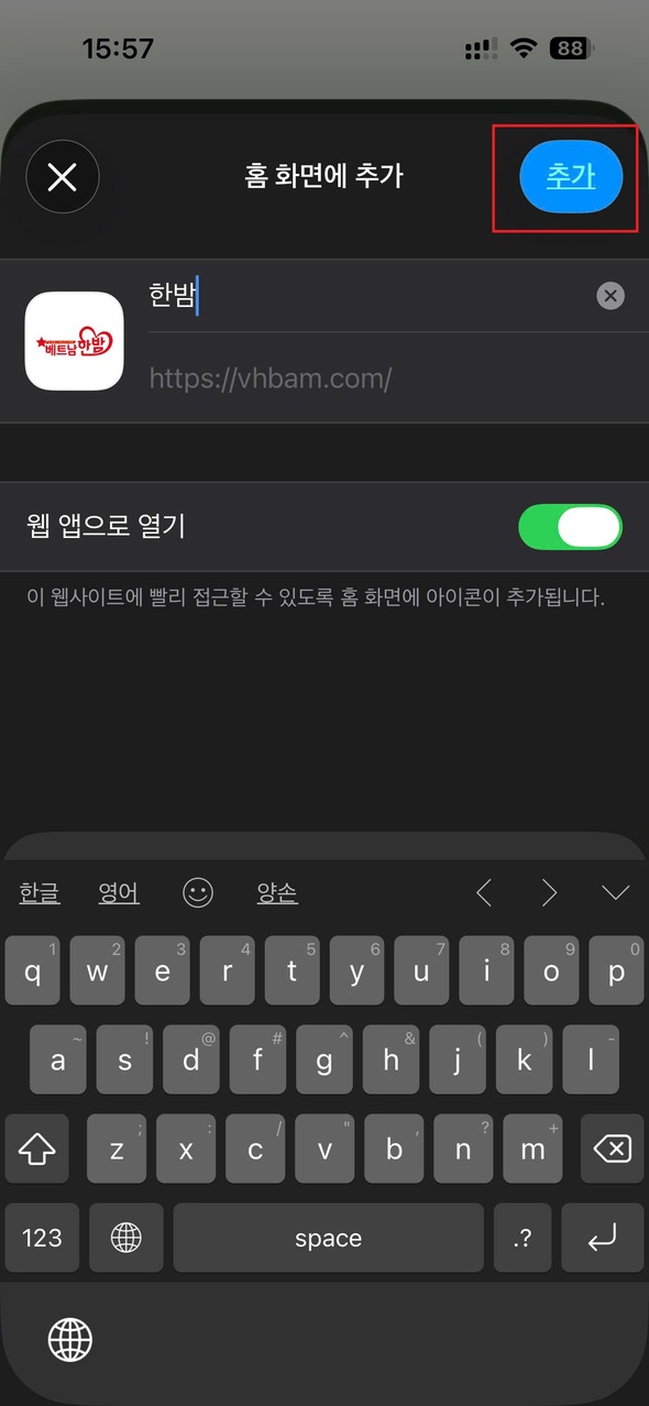 사이트앱 설치(알림사용) 안드로이드/아이폰 설치 총 정리 - 19