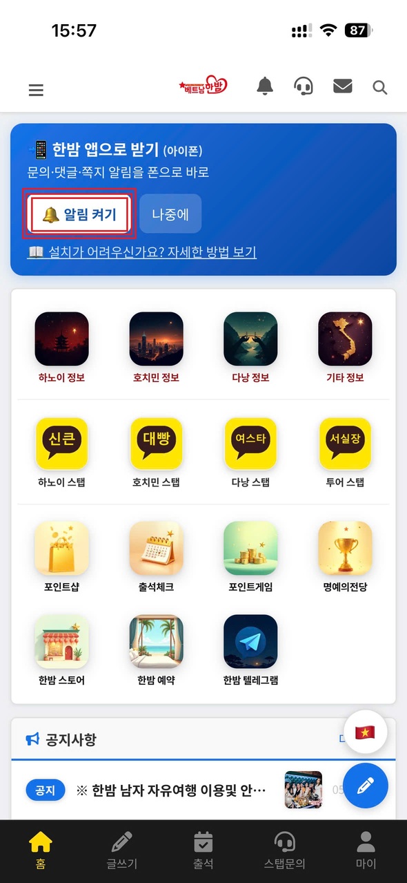 사이트앱 설치(알림사용) 안드로이드/아이폰 설치 총 정리 - 22