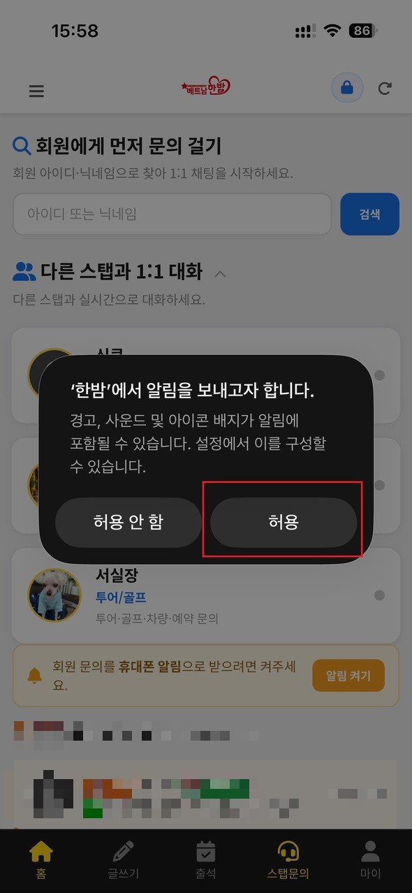 사이트앱 설치(알림사용) 안드로이드/아이폰 설치 총 정리 - 23