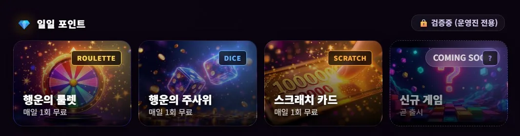 ★ 신규 포인트 수급 ★ - 2