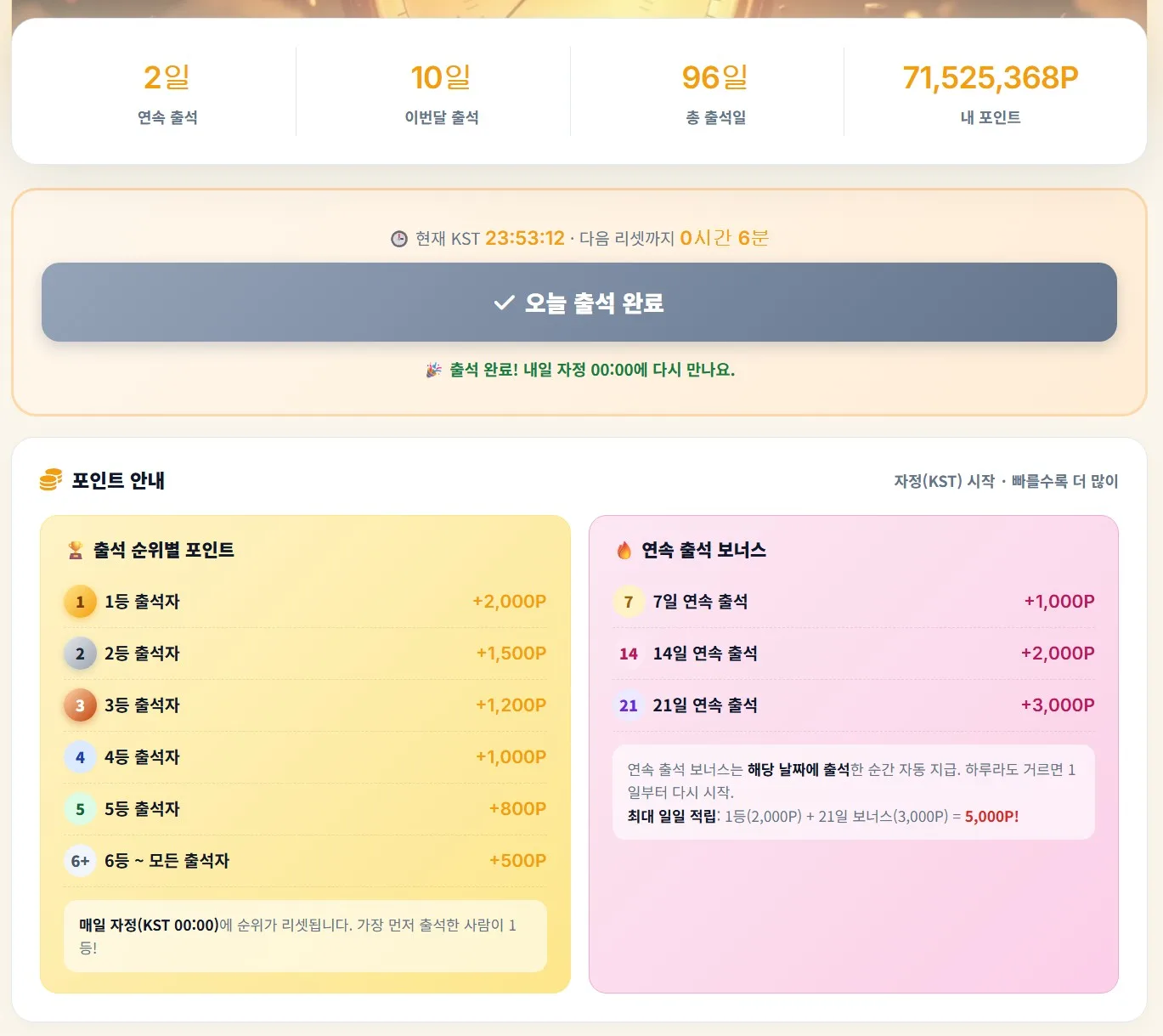 ★ 신규 포인트 수급 ★ - 4